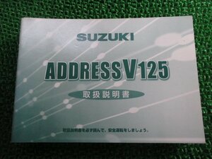 アドレスV125 取扱説明書 スズキ 正規 中古 バイク 整備書 CF46A 33G30 K6 mS 車検 整備情報