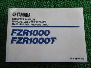 FZR1000 FZR1000T 取扱説明書 1版 ヤマハ 正規 中古 バイク 整備書 配線図有り 英西伊語版 dP 車検 整備情報