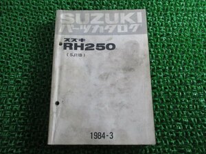 RH250 パーツリスト スズキ 正規 中古 バイク 整備書 SJ11B rB 車検 パーツカタログ 整備書