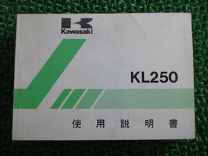 KL250 取扱説明書 1版 カワサキ 正規 中古 バイク 整備書 配線図有り KL250-C1 OP 車検 整備情報