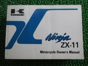 NinjaZX-11 取扱説明書 1版 カワサキ 正規 中古 バイク 整備書 ZX1100-D3 英語版 qw 車検 整備情報