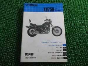 XV750ビラーゴ 取扱説明書 ヤマハ 正規 中古 バイク 整備書 配線図有り 55R 1RW ビラーゴ750 Xc 車検 整備情報