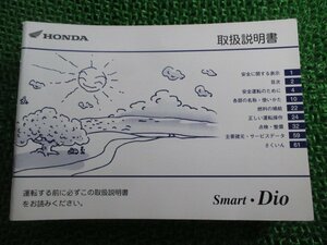 スマートディオ 取扱説明書 ホンダ 正規 中古 バイク 整備書 SmartDio GEV BA-AF56 KP 車検 整備情報