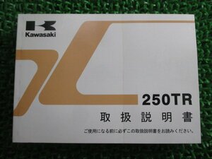 250TR 取扱説明書 1版 カワサキ 正規 中古 バイク 整備書 BJ250KD Kq 車検 整備情報