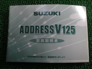 アドレスV125 取扱説明書 スズキ 正規 中古 バイク 整備書 CF46A 33G30 K6 mS 車検 整備情報