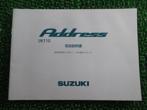 アドレス110 取扱説明書 スズキ 正規 中古 バイク 整備書 Address UK110 01K tc 車検 整備情報