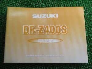 DR-Z400S 取扱説明書 スズキ 正規 中古 バイク 整備書 SK43A 29F40 K4 MG 車検 整備情報