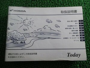  Today owner manual Honda regular used bike service book AF61 GFC TODAY Ai vehicle inspection "shaken" maintenance information 