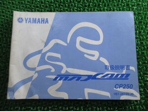 マグザム 取扱説明書 ヤマハ 正規 中古 バイク 整備書 CP250 sJ 車検 整備情報