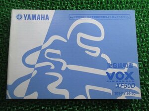 VOX 取扱説明書 ヤマハ 正規 中古 バイク 整備書 XF50D 3B3 ボックス oV 車検 整備情報