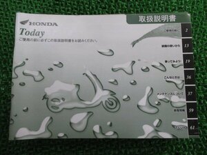 トゥデイ 取扱説明書 ホンダ 正規 中古 バイク 整備書 AF67 GFC TODAY kc 車検 整備情報