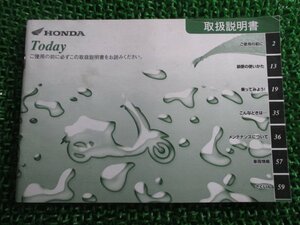 トゥデイ 取扱説明書 ホンダ 正規 中古 バイク 整備書 AF61 GFC TODAY lC 車検 整備情報