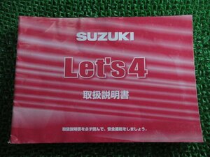 レッツ4 取扱説明書 スズキ 正規 中古 バイク 整備書 CA41A 32G00 K5 Let’s Four 車検 整備情報