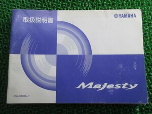 マジェスティ250 取扱説明書 ヤマハ 正規 中古 バイク 整備書 Majesty YP250S SG03J Lh 車検 整備情報