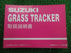 グラストラッカー 取扱説明書 スズキ 正規 中古 バイク 整備書 NJ47A GrassTracker xT 車検 整備情報