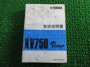 XV750ビラーゴ 取扱説明書 ヤマハ 正規 中古 バイク 整備書 配線図有り Virago 55R On 車検 整備情報