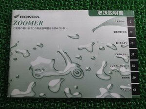 ズーマー 取扱説明書 ホンダ 正規 中古 バイク 整備書 ZOOMER GEZ BA-AF58 QA 車検 整備情報