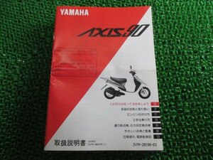 アクシス90 取扱説明書 ヤマハ 正規 中古 バイク 整備書 配線図有り AXIS YA90 3VR Gz 車検 整備情報
