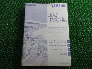 ジョグポシェ 取扱説明書 ヤマハ 正規 中古 バイク 整備書 JOGPOCHE CY50H CY50HS 3KJ Sd 車検 整備情報