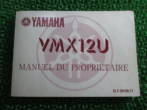 V-MAX 取扱説明書 1版 ヤマハ 正規 中古 バイク 整備書 配線図有り VMX12U 英仏語版 Qa 車検 整備情報