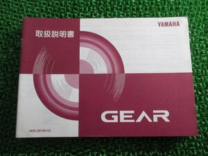 ギア 取扱説明書 ヤマハ 正規 中古 バイク 整備書 GEAR BA50 BA50S BA50N 4KN Ek 車検 整備情報