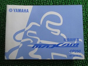 マグザム 取扱説明書 ヤマハ 正規 中古 バイク 整備書 CP250 rd 車検 整備情報