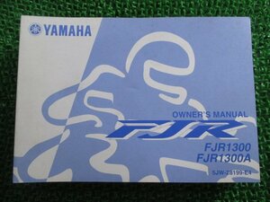 FJR1300 取扱説明書 ヤマハ 正規 中古 バイク 整備書 FJR1300A Yo 車検 整備情報