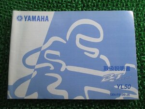 ベーシックジョグ 取扱説明書 ヤマハ 正規 中古 バイク 整備書 YL50 BJYL50 BB-SA24J BJ BV 車検 整備情報