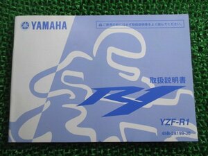 YZF-R1 取扱説明書 ヤマハ 正規 中古 バイク 整備書 45B ju 車検 整備情報