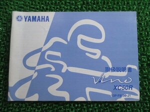 ビーノ 取扱説明書 ヤマハ 正規 中古 バイク 整備書 VINO 13P XC50R JBH-SA37J Vr 車検 整備情報