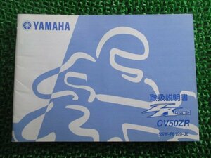ジョグZR 取扱説明書 ヤマハ 正規 中古 バイク 整備書 CV50ZR SA16J 5SW eB 車検 整備情報