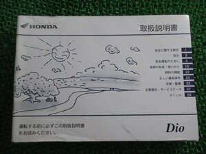 ディオ 取扱説明書 ホンダ 正規 中古 バイク 整備書 AF62 GFH Dio tk 車検 整備情報