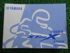 XT250X 取扱説明書 ヤマハ 正規 中古 バイク 整備書 5C1 jz 車検 整備情報