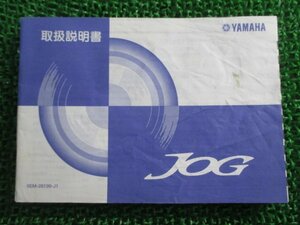 ジョグ 取扱説明書 ヤマハ 正規 中古 バイク 整備書 JOG YV50Z BB-SA12J 5EM zT 車検 整備情報