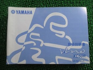 ビーノ 取扱説明書 ヤマハ 正規 中古 バイク 整備書 VINO 13P XC50R JBH-SA37J Vr 車検 整備情報