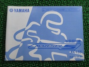 マジェスティS 取扱説明書 ヤマハ 正規 中古 バイク 整備書 XC155 MAJESTY-S Hs 車検 整備情報