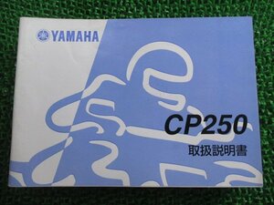 マグザム 取扱説明書 ヤマハ 正規 中古 バイク 整備書 CP250 MAXAM GH 車検 整備情報