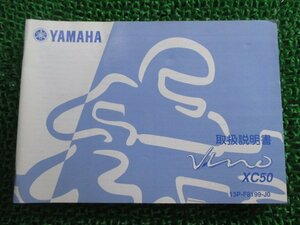 ビーノ 取扱説明書 ヤマハ 正規 中古 バイク 整備書 XC50 JBH-SA37J VINO hl 車検 整備情報