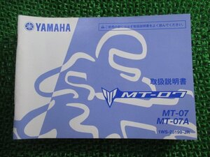 MT-07 取扱説明書 ヤマハ 正規 中古 バイク 整備書 MT-07 MT-07A Bi 車検 整備情報