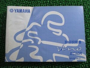 ビーノ 取扱説明書 ヤマハ 正規 中古 バイク 整備書 VINO 13P XC50R JBH-SA37J Vr 車検 整備情報