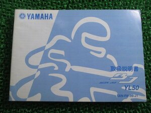 ベーシックジョグ 取扱説明書 ヤマハ 正規 中古 バイク 整備書 YL50 BJYL50 BB-SA24J 5XN op 車検 整備情報