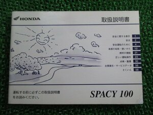 スペイシー100 取扱説明書 ホンダ 正規 中古 バイク 整備書 SPACY100 GCC JF13 yF 車検 整備情報