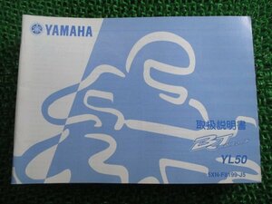 ベーシックジョグ 取扱説明書 ヤマハ 正規 中古 バイク 整備書 YL50 BJYL50 BB-SA24J 5XN Wh 車検 整備情報