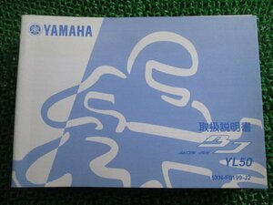 ベーシックジョグ 取扱説明書 ヤマハ 正規 中古 バイク 整備書 YL50 5XN SA24J BASICJOG Bp 車検 整備情報