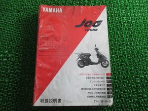 ジョグトランク 取扱説明書 ヤマハ 正規 中古 バイク 整備書 配線図有り YG50D 3YJ4 rH 車検 整備情報