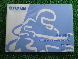 シグナスX 取扱説明書 ヤマハ 正規 中古 バイク 整備書 XC125 SE12J FP 車検 整備情報