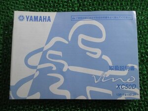 ビーノ 取扱説明書 ヤマハ 正規 中古 バイク 整備書 XC50D 13P VINO Mp 車検 整備情報