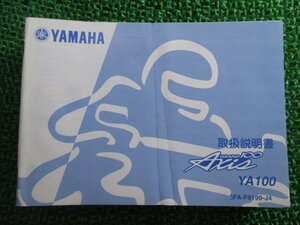 グランドアクシス100 取扱説明書 ヤマハ 正規 中古 バイク 整備書 YA100W BD-SB06J Vh 車検 整備情報