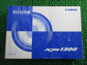 XJR1300 取扱説明書 ヤマハ 正規 中古 バイク 整備書 BC-RP03J 5UX JP 車検 整備情報