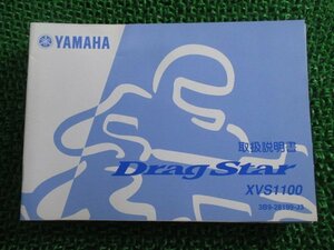 ドラッグスター1100 取扱説明書 ヤマハ 正規 中古 バイク 整備書 DragStar XVS1100 Qd 車検 整備情報